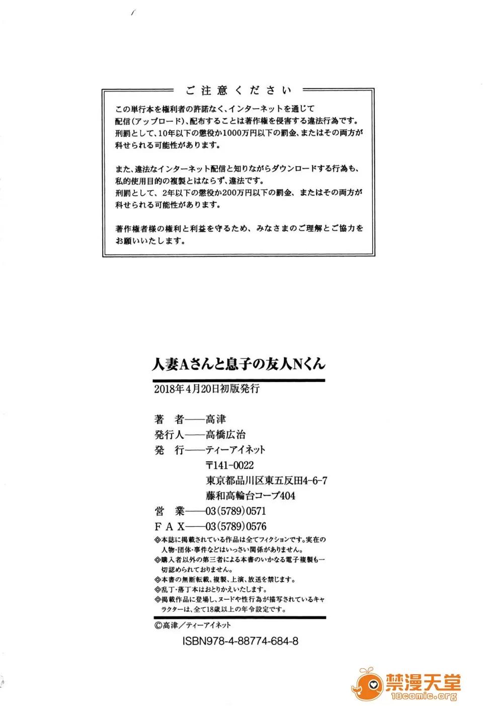 Aさんと息子の友人Nくん [罗洁爱儿个人汉化][高津] 人妻Aさんと息子の友人Nくん 第200页