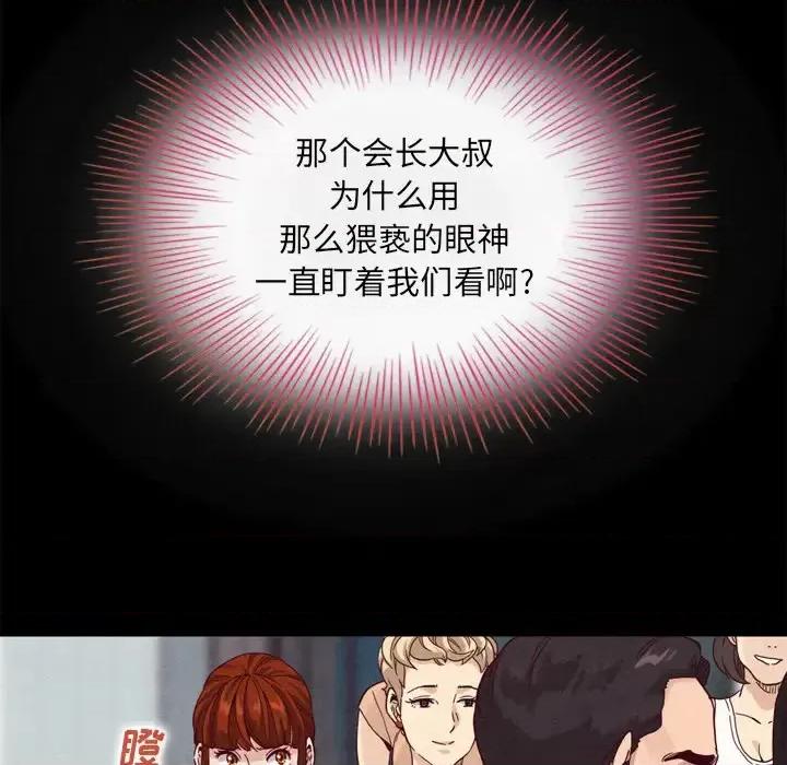坏血 坏血 / 沉沦 第77页