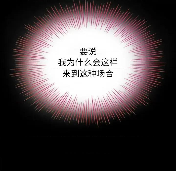 坏血 坏血-第 2 话 第101页