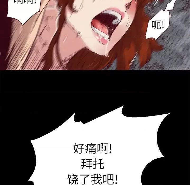 坏血 坏血-第 5 话 第43页