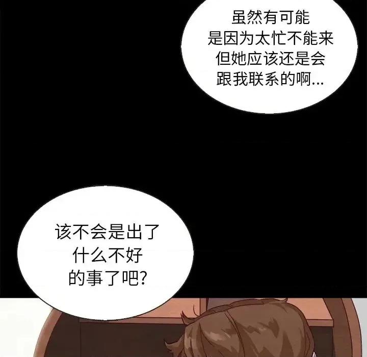 坏血 坏血-第 5 话 第89页