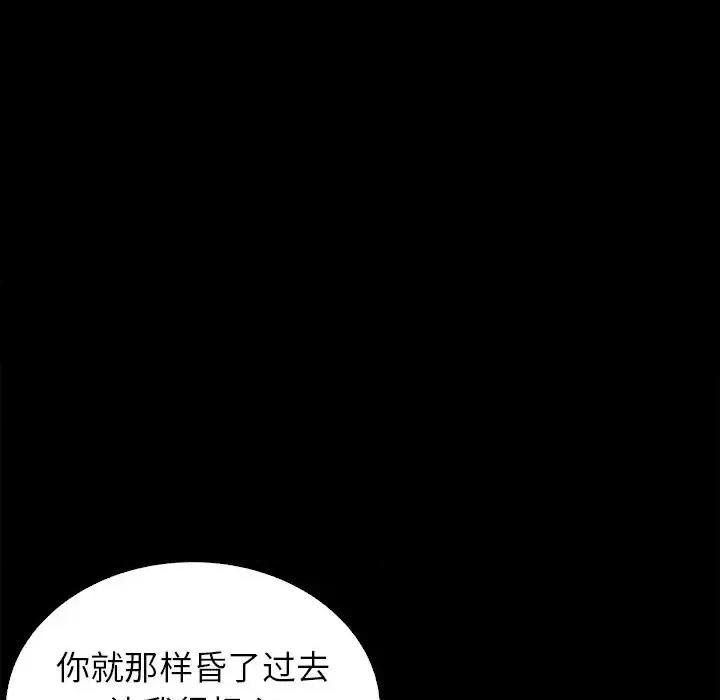 坏血 坏血-第 5 话 第107页