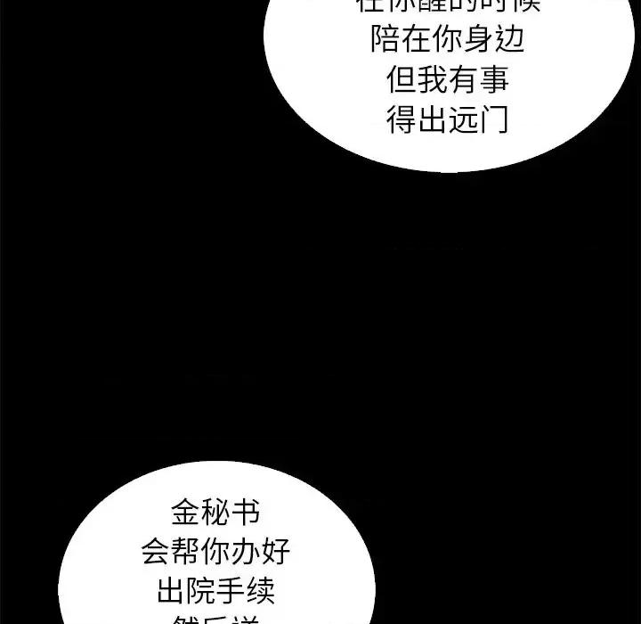 坏血 坏血-第 5 话 第109页