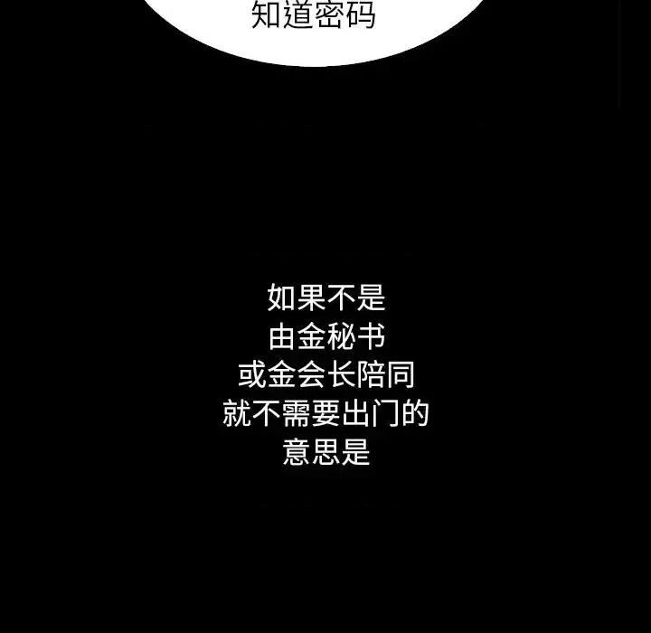 坏血 坏血-第 5 话 第141页