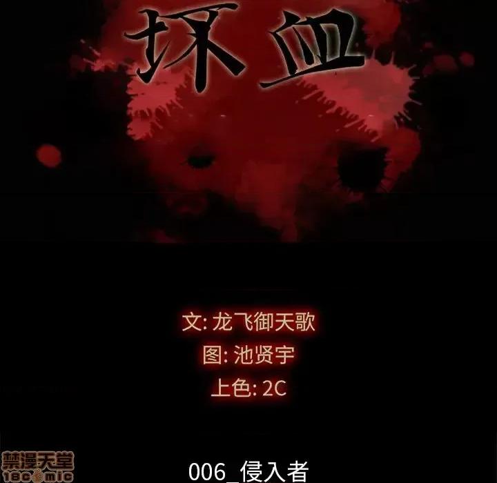 坏血 坏血-第 6 话 第20页