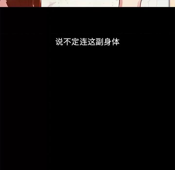 坏血 坏血-第 6 话 第46页