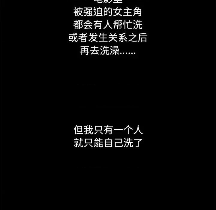 坏血 坏血-第 6 话 第52页