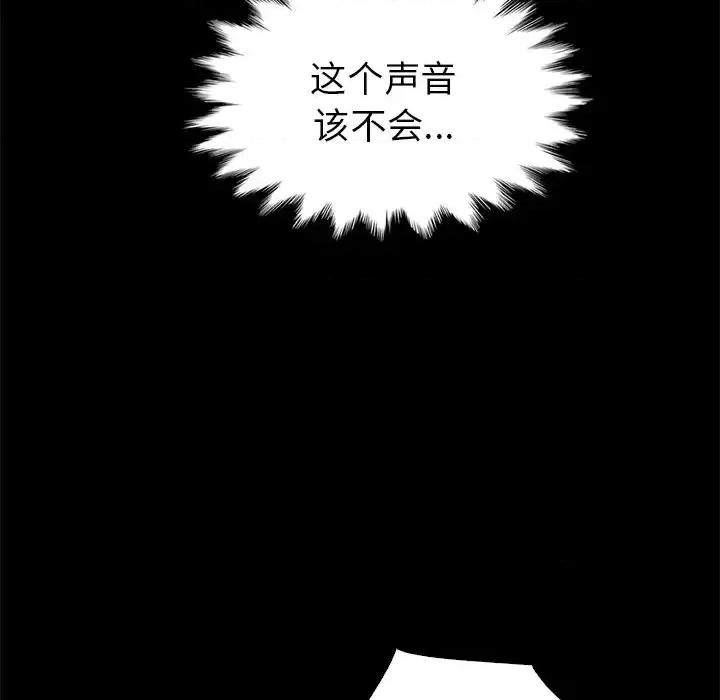 坏血 坏血-第 6 话 第97页