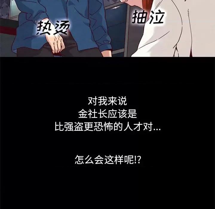 坏血 坏血-第 6 话 第106页