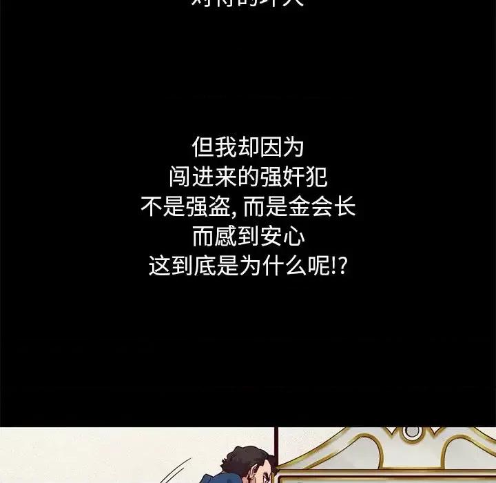 坏血 坏血-第 6 话 第109页