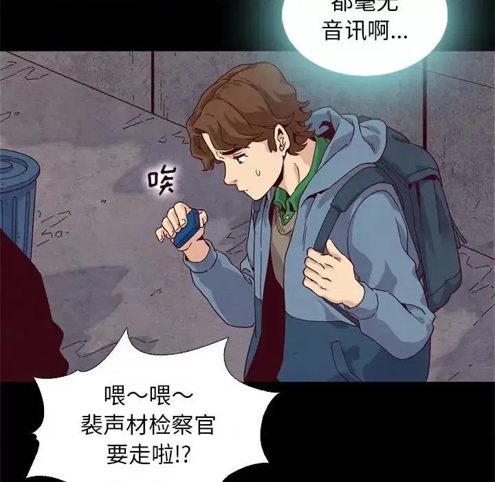 坏血 坏血-第 7 话 第71页