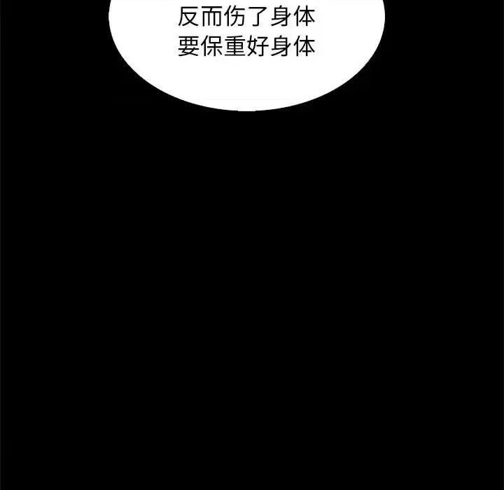 坏血 坏血-第 7 话 第74页