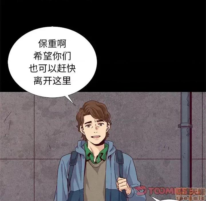 坏血 坏血-第 7 话 第75页