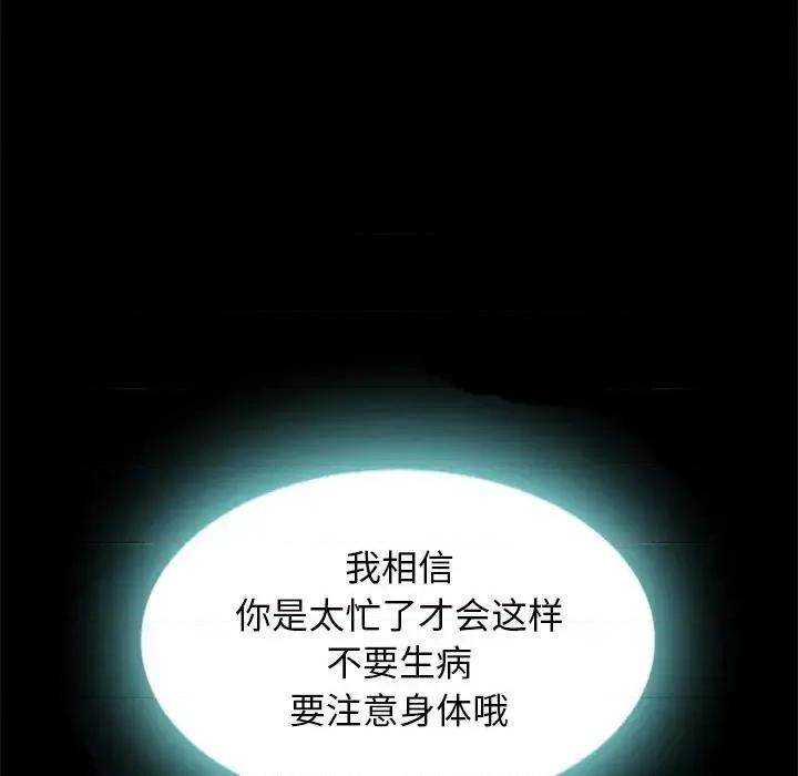 坏血 坏血-第 7 话 第87页