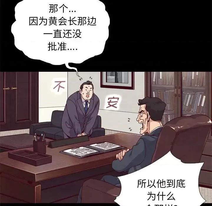 坏血 坏血-第 7 话 第93页