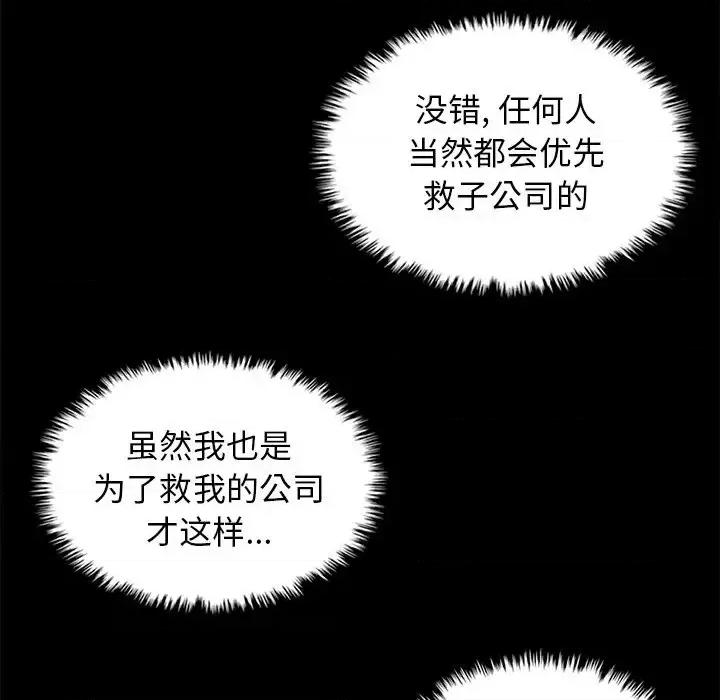 坏血 坏血-第 7 话 第96页