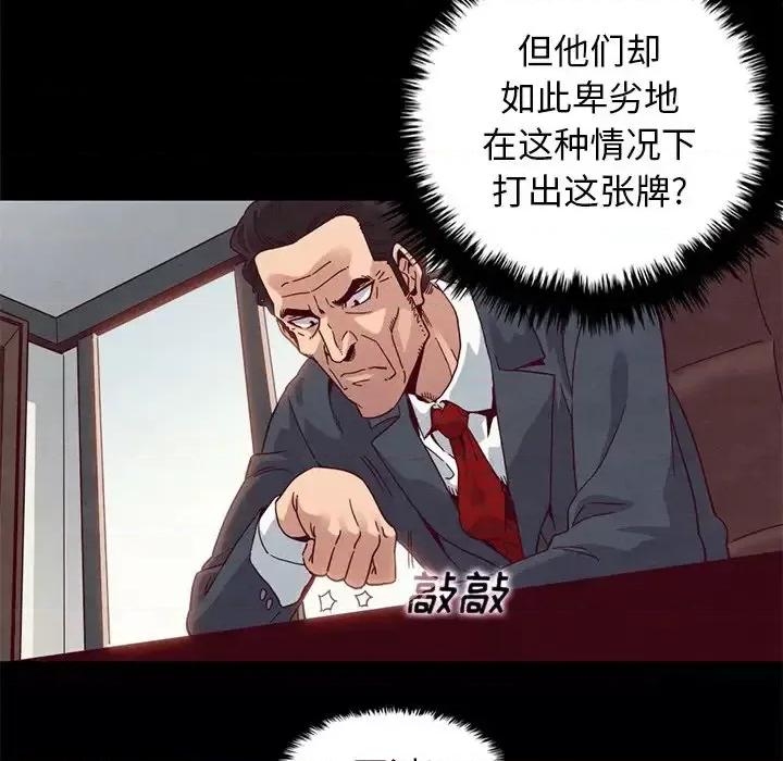 坏血 坏血-第 7 话 第97页