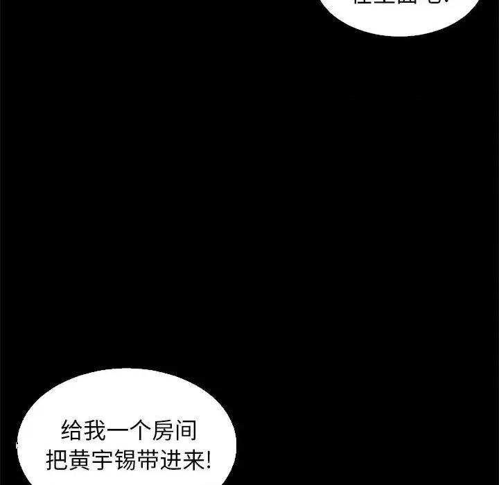 坏血 坏血-第 7 话 第108页