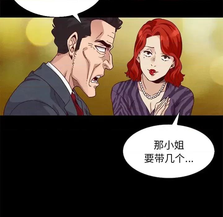 坏血 坏血-第 7 话 第109页