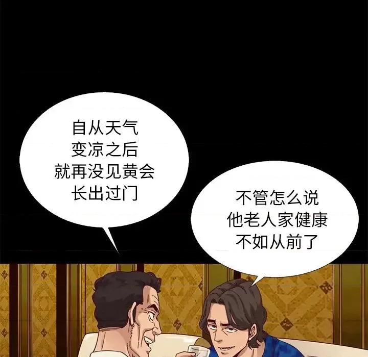 坏血 坏血-第 7 话 第131页