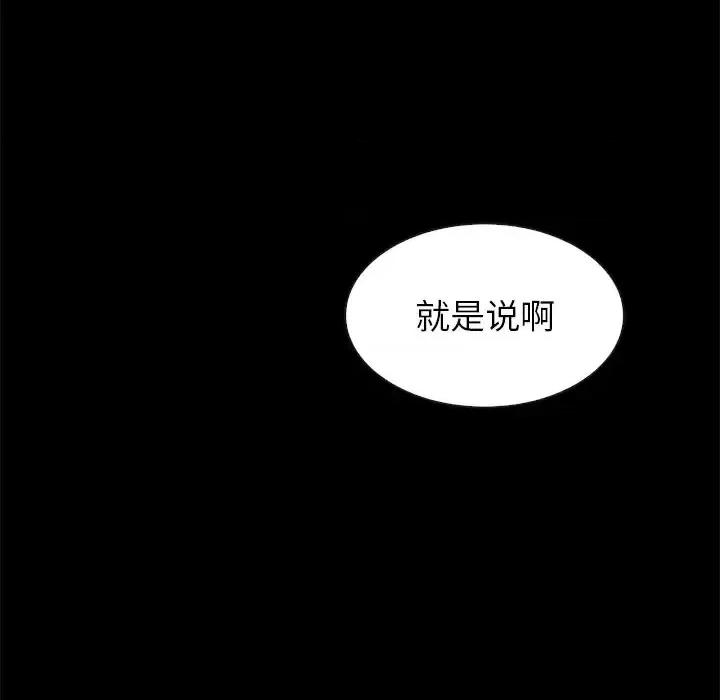 坏血 坏血-第 7 话 第133页
