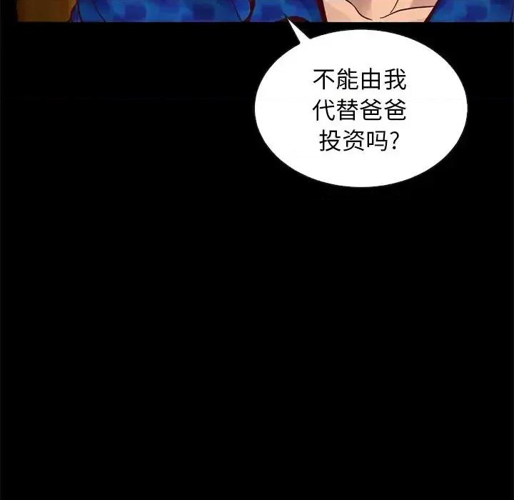 坏血 坏血-第 7 话 第139页