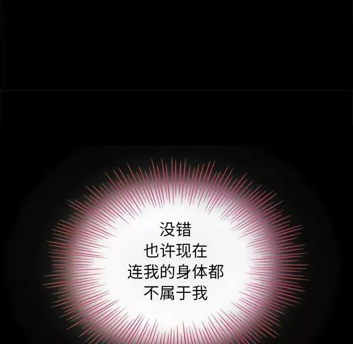 坏血 坏血-第 8 话 第77页
