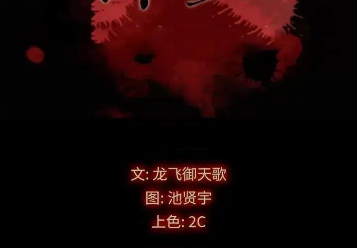 坏血 坏血-第 9 话 第2页