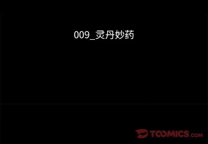 坏血 坏血-第 9 话 第3页