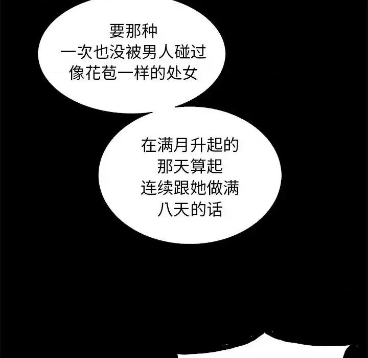 坏血 坏血-第 9 话 第64页