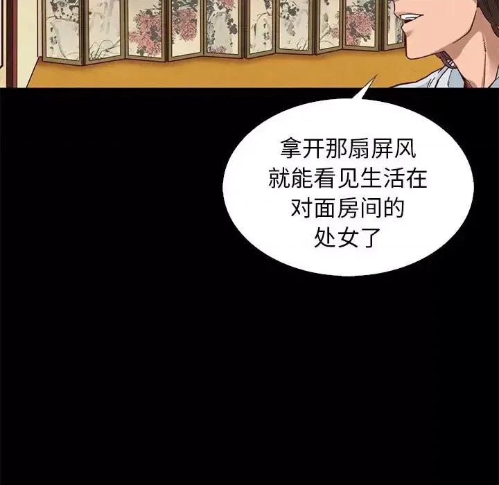 坏血 坏血-第 9 话 第91页