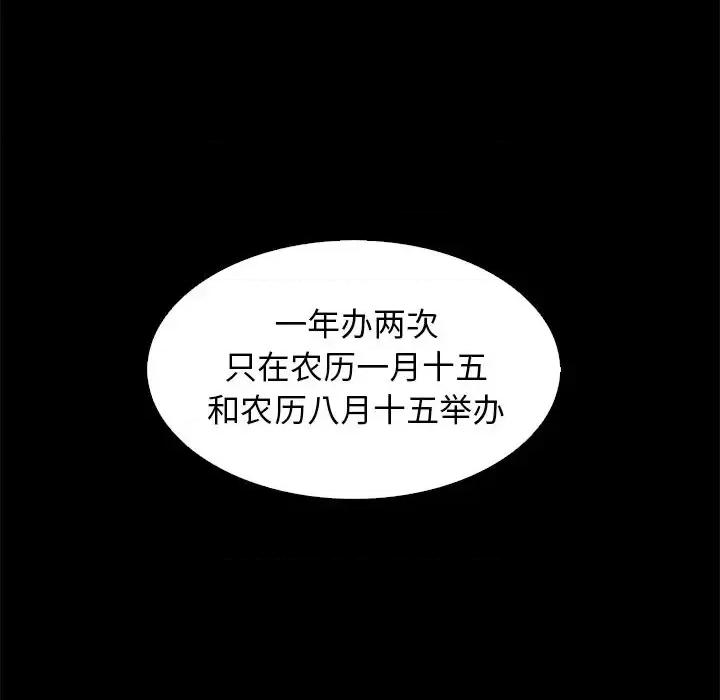 坏血 坏血-第 9 话 第96页