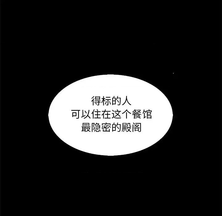 坏血 坏血-第 9 话 第98页