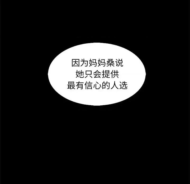 坏血 坏血-第 9 话 第102页