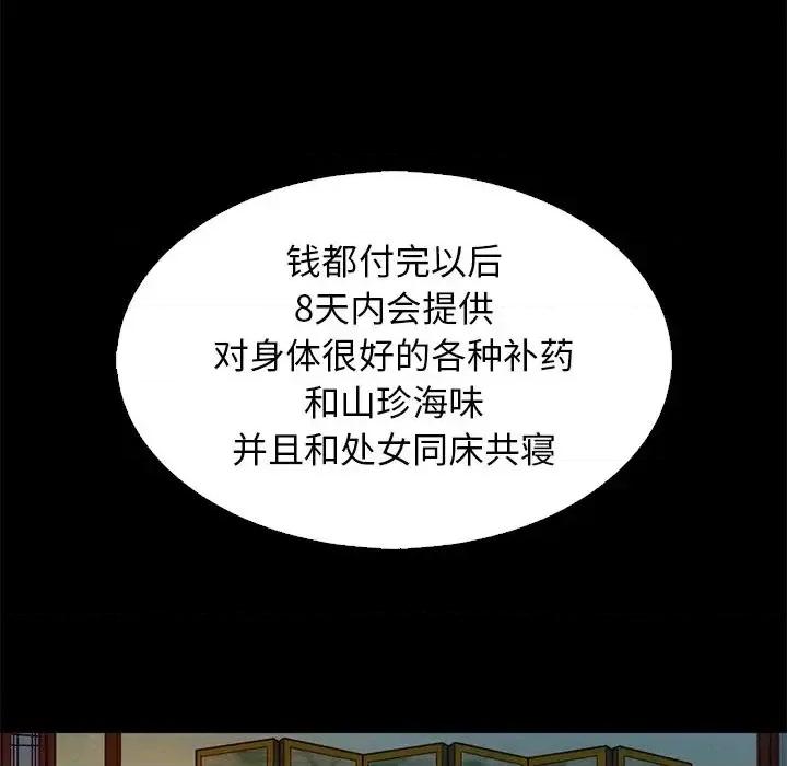 坏血 坏血-第 9 话 第103页