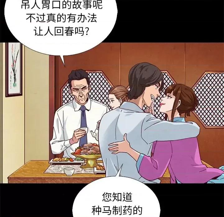 坏血 坏血-第 9 话 第106页
