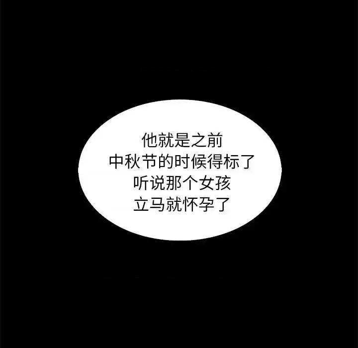坏血 坏血-第 9 话 第108页