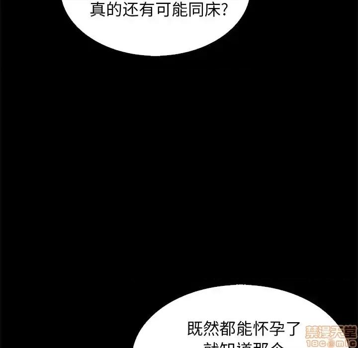 坏血 坏血-第 9 话 第110页