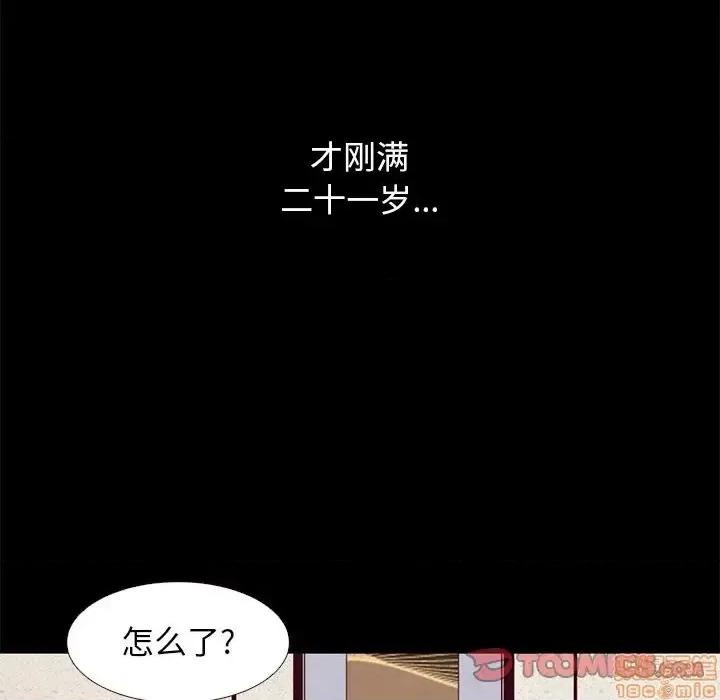 坏血 坏血-第 10 话 第75页