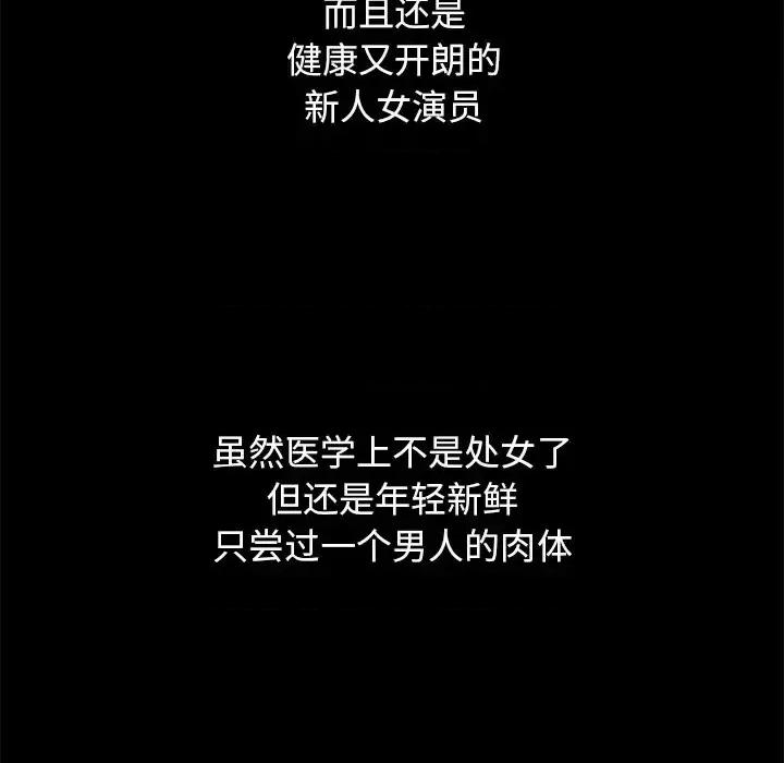 坏血 坏血-第 10 话 第79页