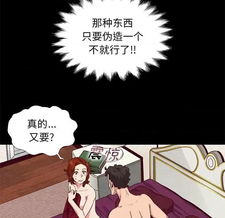 坏血 坏血-第 10 话 第82页