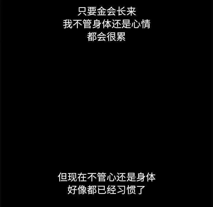 坏血 坏血-第 10 话 第89页