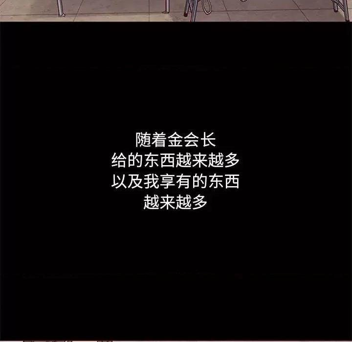 坏血 坏血-第 10 话 第103页