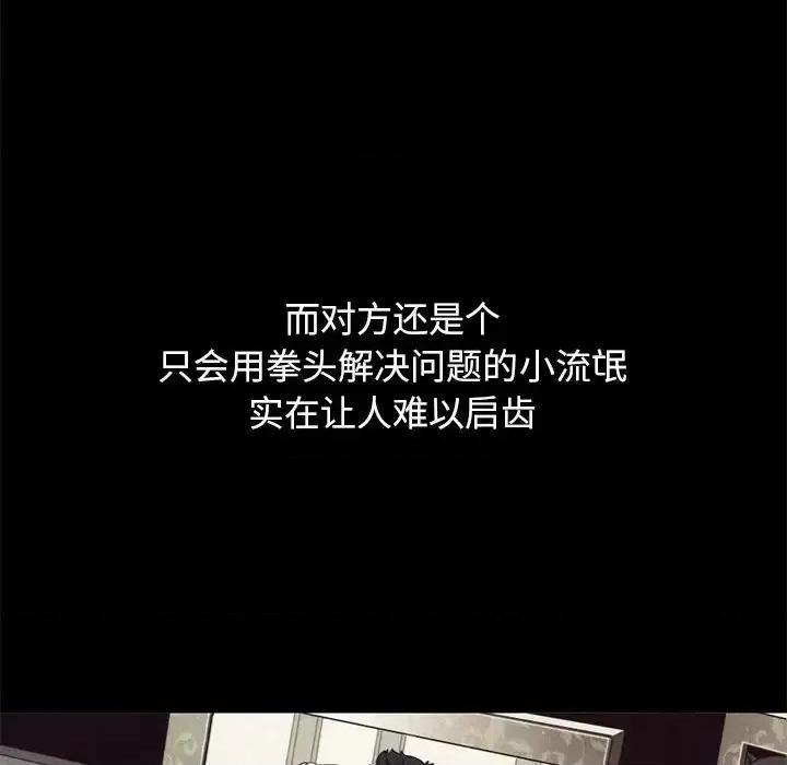 坏血 坏血-第 12 话 第41页
