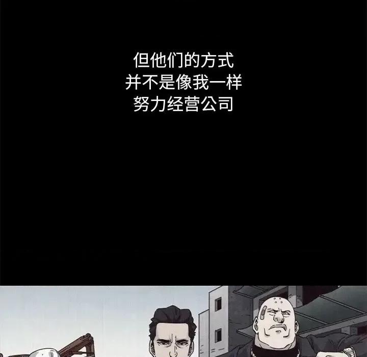坏血 坏血-第 12 话 第79页