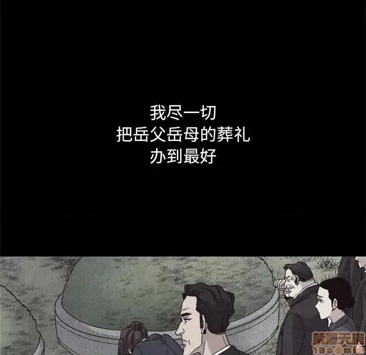 坏血 坏血-第 12 话 第90页