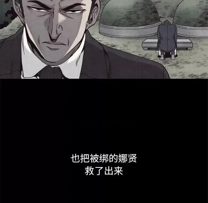 坏血 坏血-第 12 话 第93页
