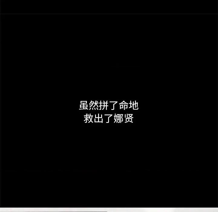 坏血 坏血-第 12 话 第96页