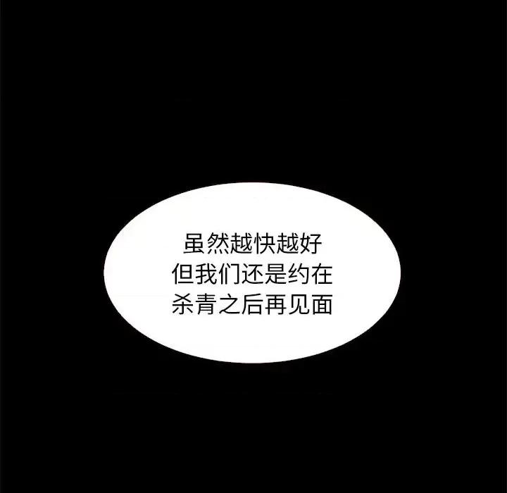 坏血 坏血-第 12 话 第127页