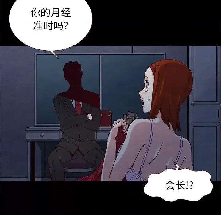 坏血 坏血-第 13 话 第104页
